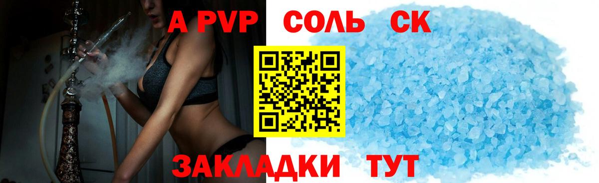 Альфа ПВП  что такое наркотик  APVP Crystall  Кузнецк  Вход с VPN  А ПВП СК КРИС  APVP мука 