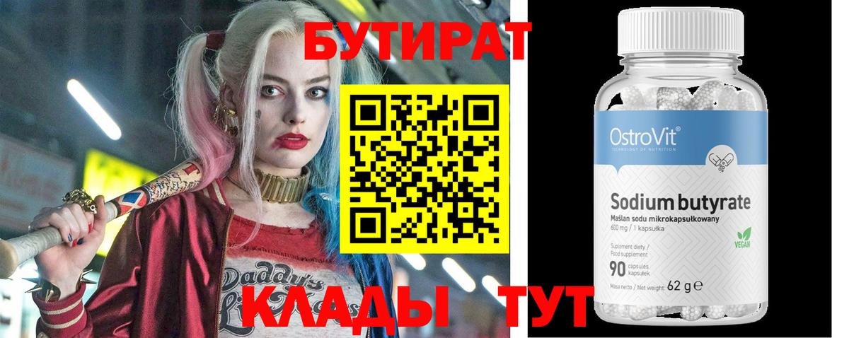 Кузнецк  Бутират GHB  Вход с VPN 