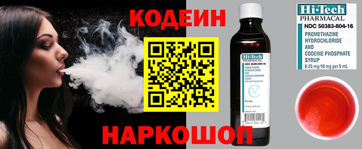 Кодеин Purple Drank Кузнецк