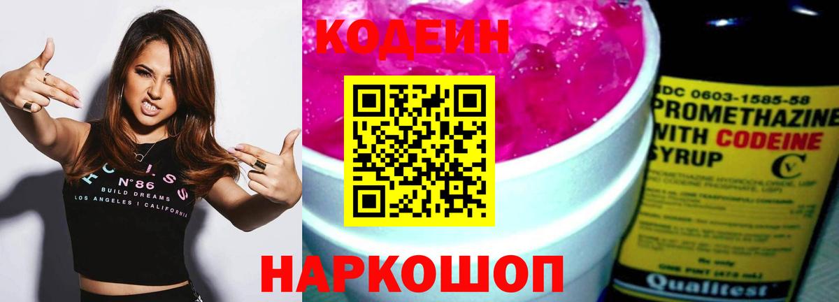 Кузнецк  Кодеин Purple Drank  Кодеин Purple Drank  Вход с VPN 