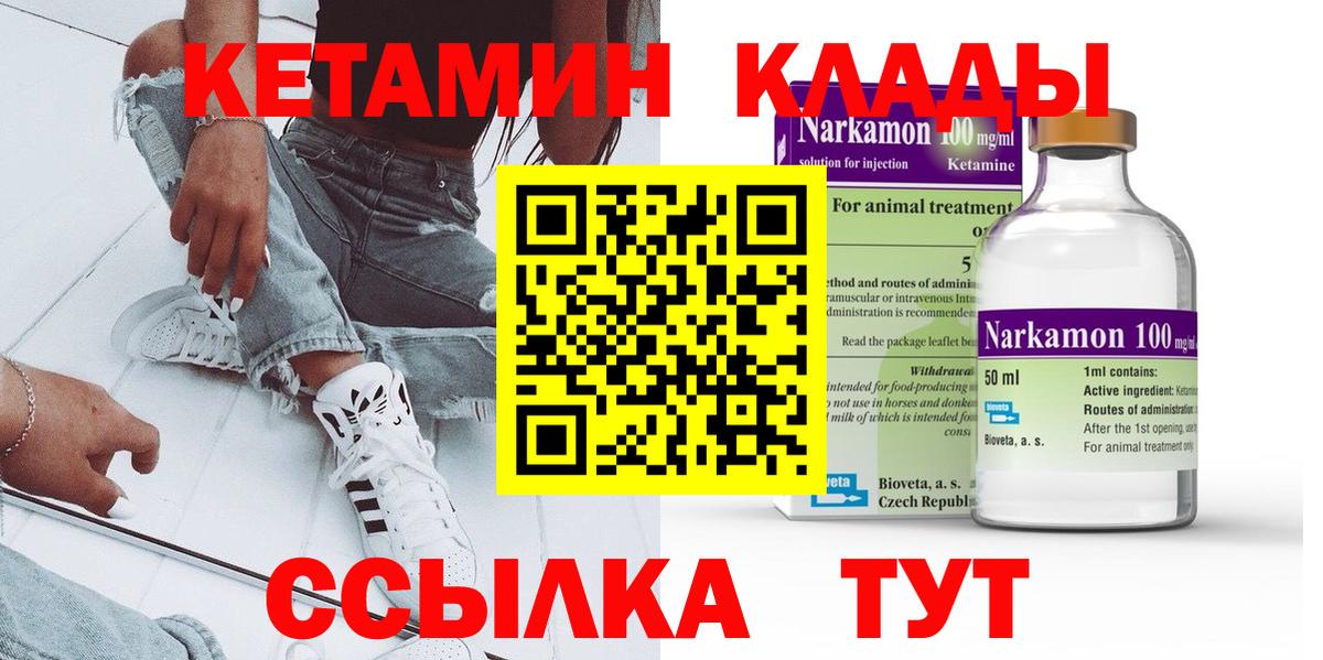 КЕТАМИН ketamine  Вход с VPN  Кузнецк 