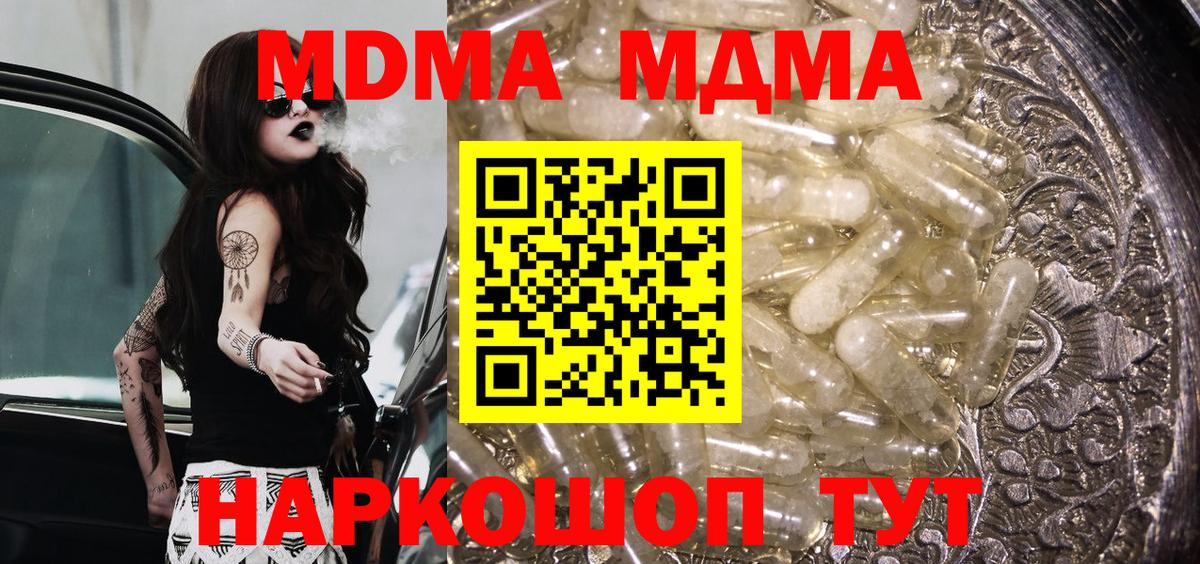 MDMA кристаллы  Вход с VPN  Кузнецк  МДМА молли 